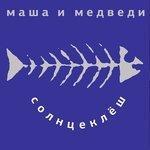 Слушать альбом - Солнцеклеш (1998)
