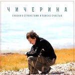 Слушать альбом - Сказка о странствии и поиске счастья (2015)
