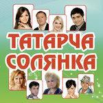 Слушать альбом - Татарча солянка 31 (2013)