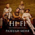 Слушать альбом - Разбуди меня (2018)
