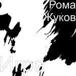 Слушать альбом - Игра (2018)