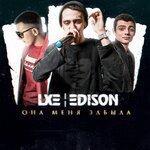 Слушать альбом - Она меня забыла (2019)