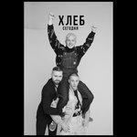 Слушать альбом - Сегодня (2018)