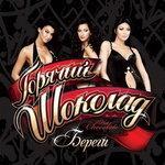 Слушать альбом - Береги (2009)