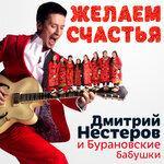 Слушать альбом - Желаем счастья (2017)