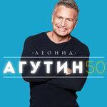 Слушать альбом - 50 (2018)
