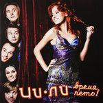 Слушать альбом - Время петь! (2010)