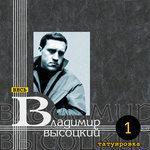 Слушать альбом - Татуировка (1963)