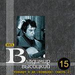 Слушать альбом - Концерт в ДК «Коммуна». Часть 2 (1980)