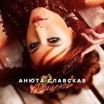 Слушать альбом - Птицелов (2019)