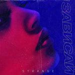 Слушать альбом - Зависай (2018)