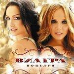 Слушать альбом - Поцелуи (2007)