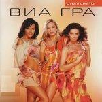 Слушать альбом - Стоп! Снято! (2003)