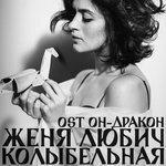 Слушать альбом - Колыбельная тишины (2015)