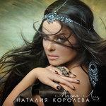 Слушать альбом - Магия Л… (2015)