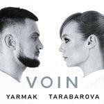Слушать альбом - Voin (2018)