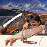 Слушать альбом - Благодарю вселенную (2017)