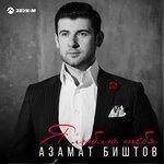 Слушать альбом - Я люблю тебя (2019)