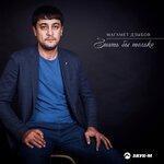 Слушать альбом - Знать бы только (2019)