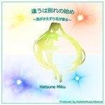 Слушать альбом - 逢うは别れの始め～鳥がさえずり花が香る～ (2017)