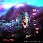Слушать альбом - 初音ミクの慟哭 (2018)