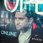 Слушать альбом - Online (2017)