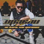 Слушать альбом - Не плачь как девчонка (2018)