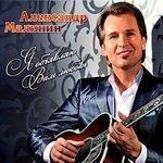 Слушать альбом - Я объявляю вам любовь (2010)