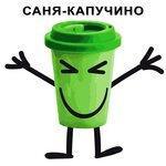 Слушать альбом - Капучино (2017)