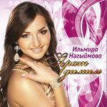 Слушать альбом - Ярат димим (2012)