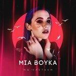 Слушать альбом - Мы улетаем (2019)