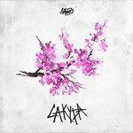 Слушать альбом - Сакура (2019)