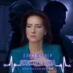 Слушать альбом - Схожу с ума (2018)