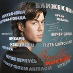 Слушать альбом - Песни про тебя (2010)