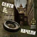 Слушать альбом - Качели (2007)