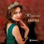 Слушать альбом - Жизнь моя (2018)