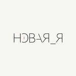Слушать альбом - Новая я (2018)