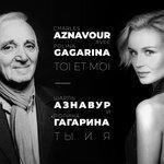 Слушать альбом - ты и я (2018)