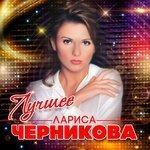 Слушать альбом - Лучшее (2017)