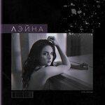 Слушать альбом - Сою калыр (2019)