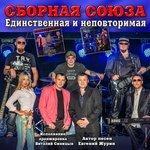 Слушать альбом - Единственная и неповторимая (2018)