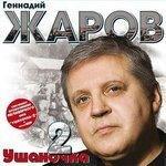 Слушать альбом - Ушаночка (1992)