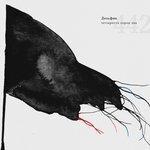 Слушать альбом - 520 (2018)