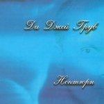 Слушать альбом - Ноктюрн (1997)