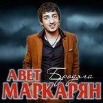 Слушать альбом - Бродяга (2018)