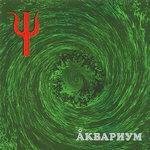 Слушать альбом - Пси (1999)