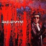 Слушать альбом - Сестра Хаос (2002)