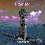 Слушать альбом - Гиперборея (1997)