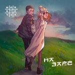 Слушать альбом - На заре (2019)