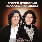 Слушать альбом - Второе крыло (2017)